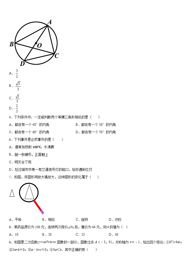 2023-2024学年山东省滨州市集团学校数学九上期末调研试题含答案02