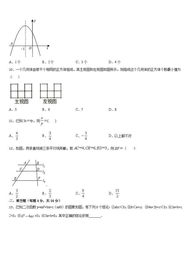 2023-2024学年山东省滨州市集团学校数学九上期末调研试题含答案03