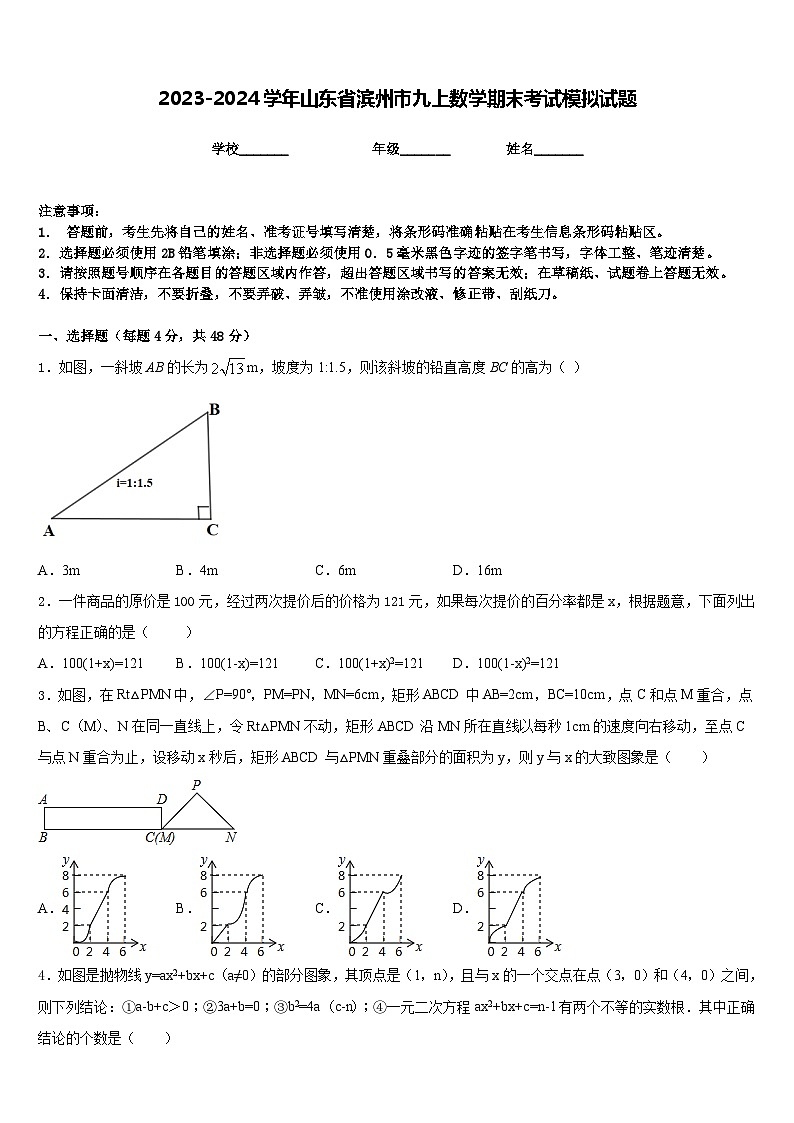 2023-2024学年山东省滨州市九上数学期末考试模拟试题含答案第1页