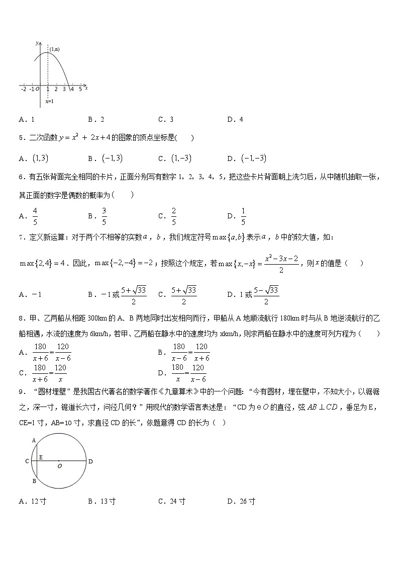 2023-2024学年山东省滨州市九上数学期末考试模拟试题含答案第2页