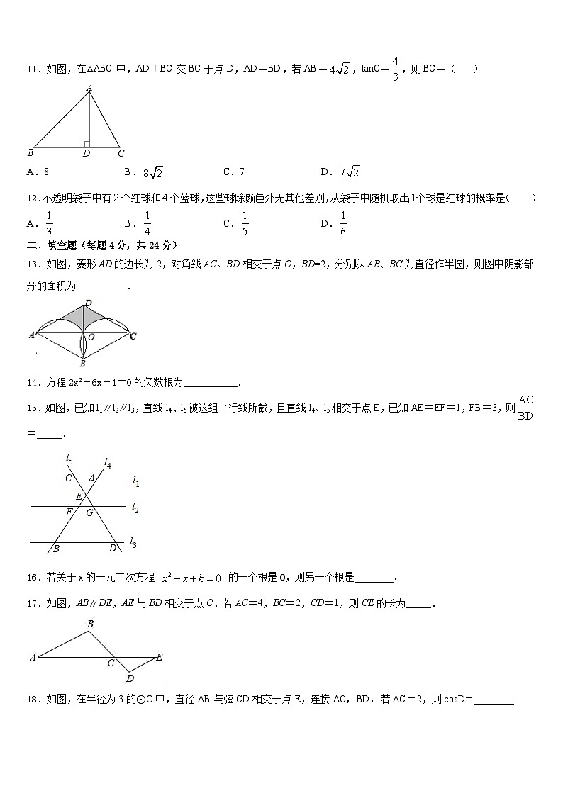 2023-2024学年山东省滨州市沾化县数学九年级第一学期期末联考模拟试题含答案第3页