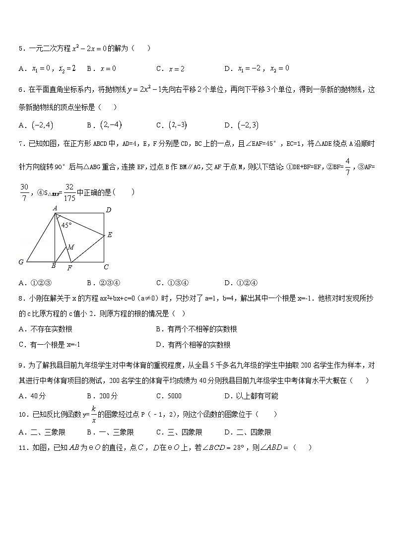 2023-2024学年山东省滨州市卓越数学九上期末调研模拟试题含答案第2页