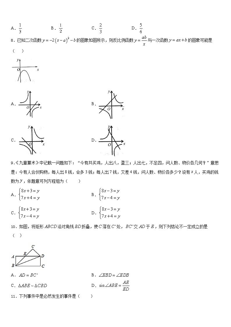 2023-2024学年山东省滨州市邹平双语学校九年级数学第一学期期末考试模拟试题含答案第2页