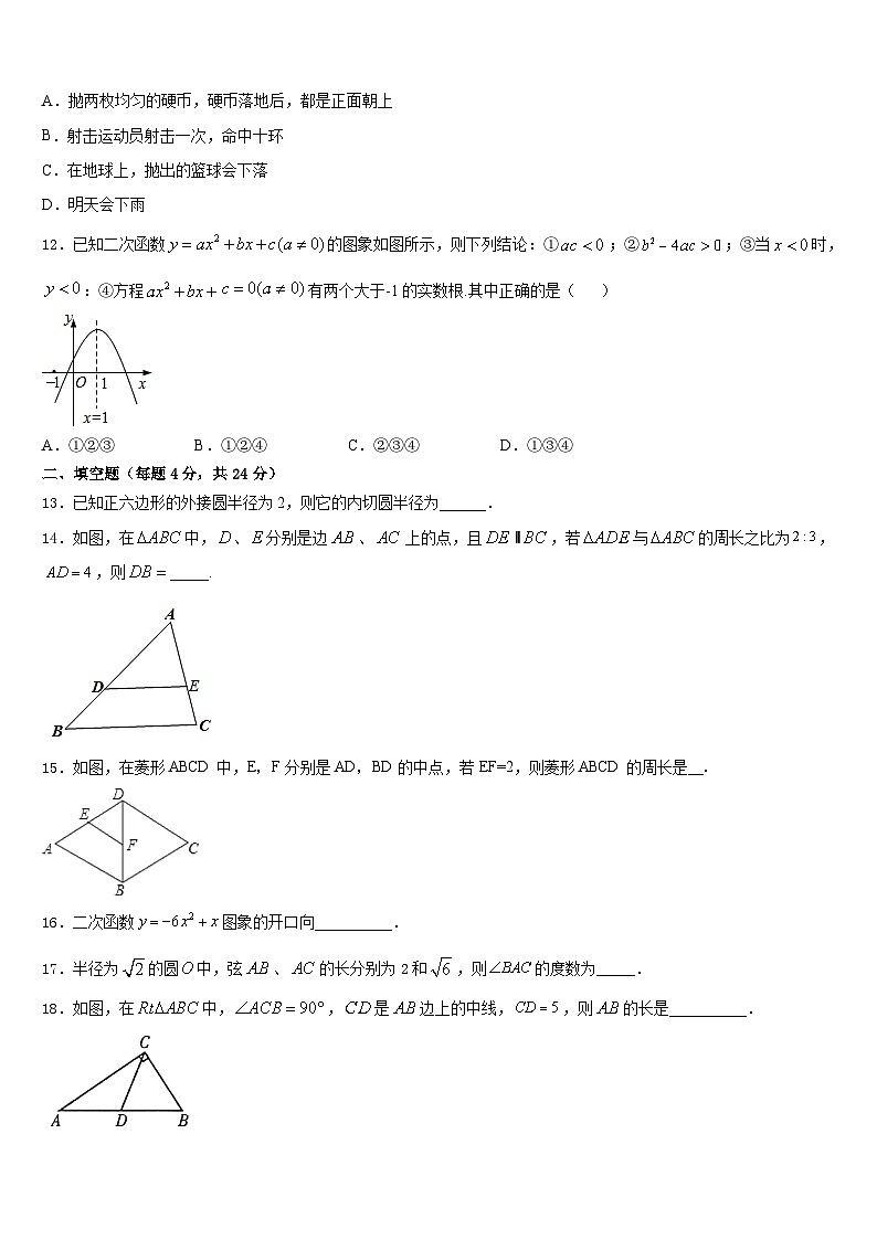 2023-2024学年山东省滨州市邹平双语学校九年级数学第一学期期末考试模拟试题含答案第3页