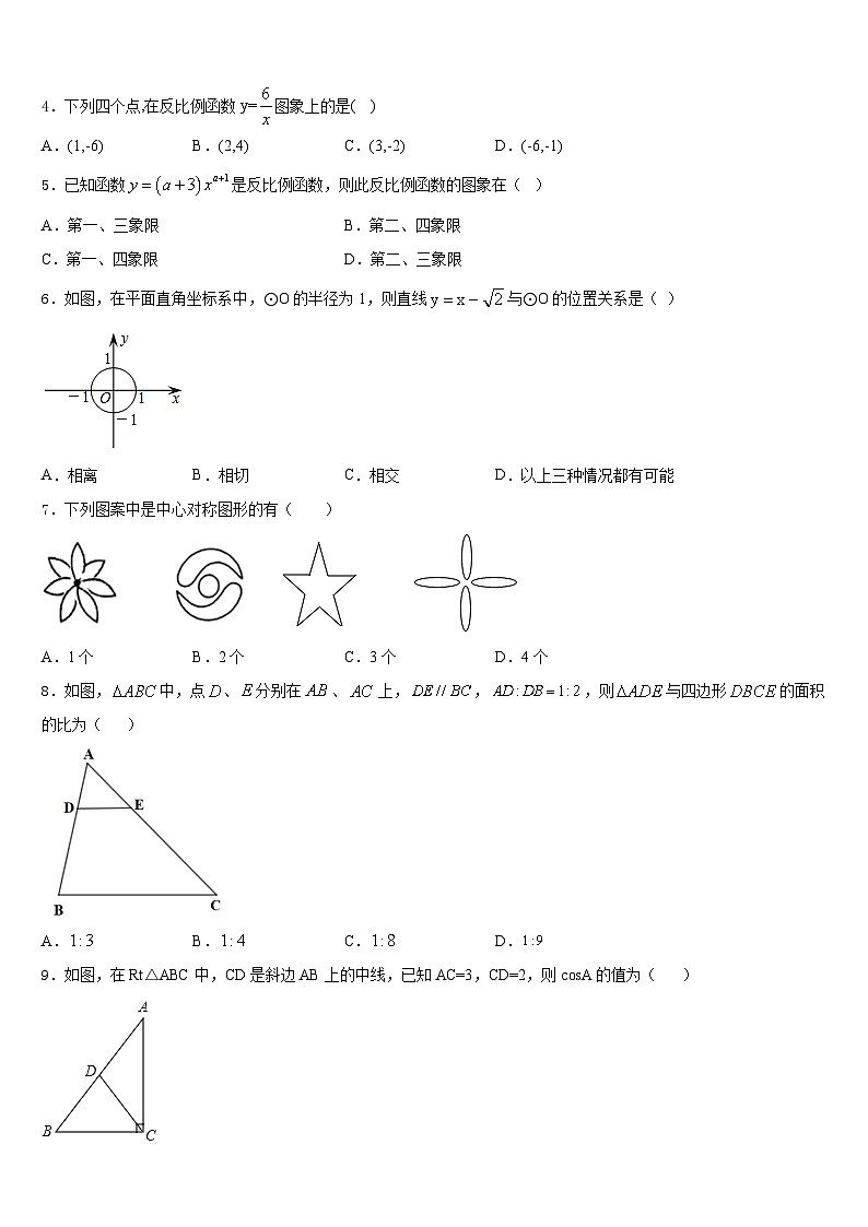 2023-2024学年山东省曹县第一中学九上数学期末检测模拟试题含答案第2页
