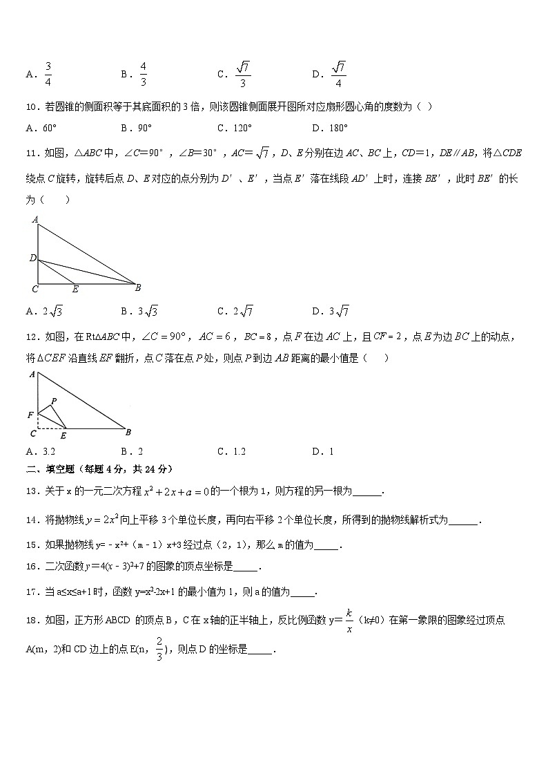 2023-2024学年山东省曹县第一中学九上数学期末检测模拟试题含答案第3页