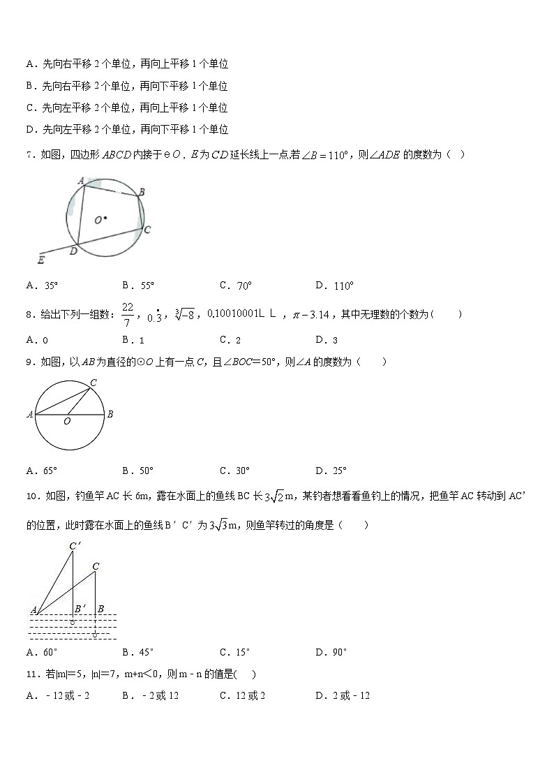 2023-2024学年山东省海阳市美宝学校九上数学期末联考试题含答案第2页