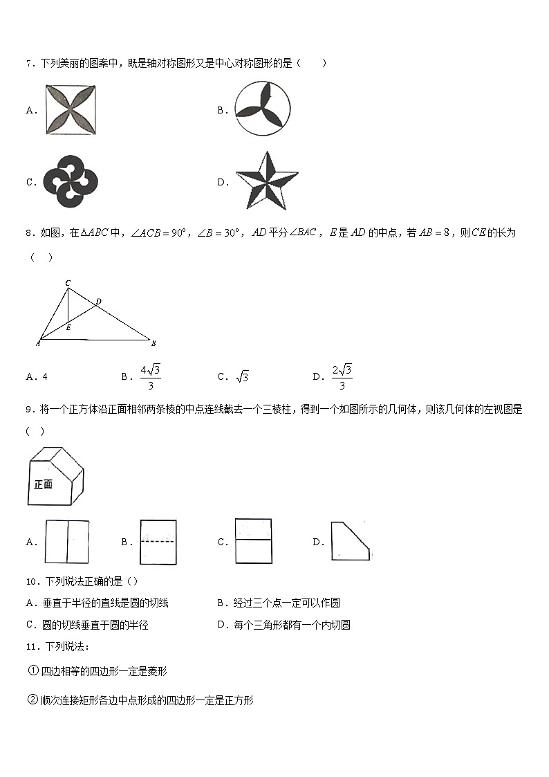 2023-2024学年山东省滨州无棣县联考九年级数学第一学期期末经典模拟试题含答案第2页