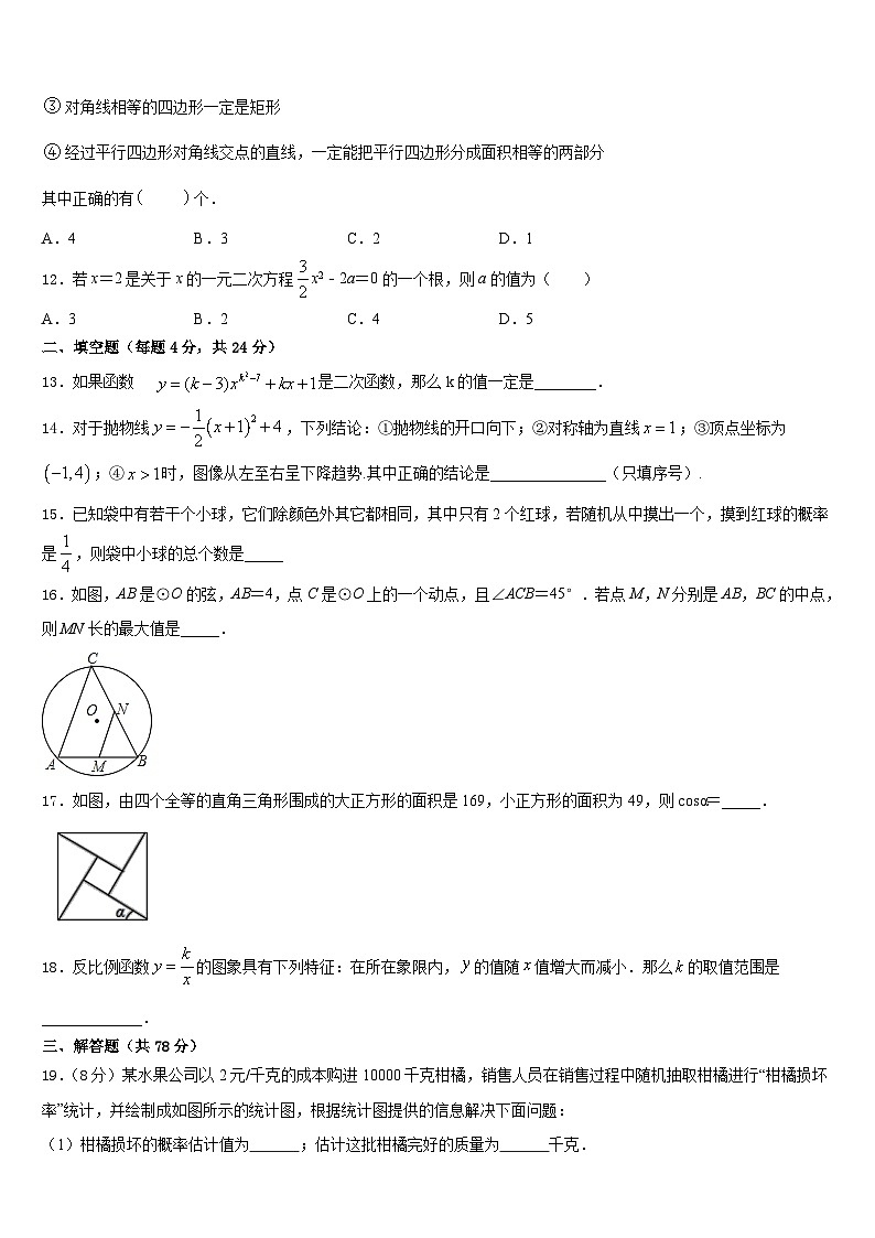2023-2024学年山东省滨州无棣县联考九年级数学第一学期期末经典模拟试题含答案第3页