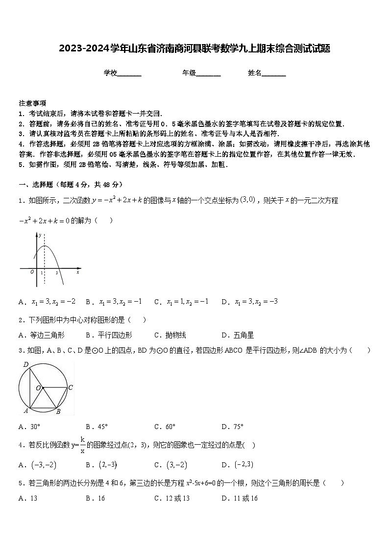 2023-2024学年山东省济南商河县联考数学九上期末综合测试试题含答案01