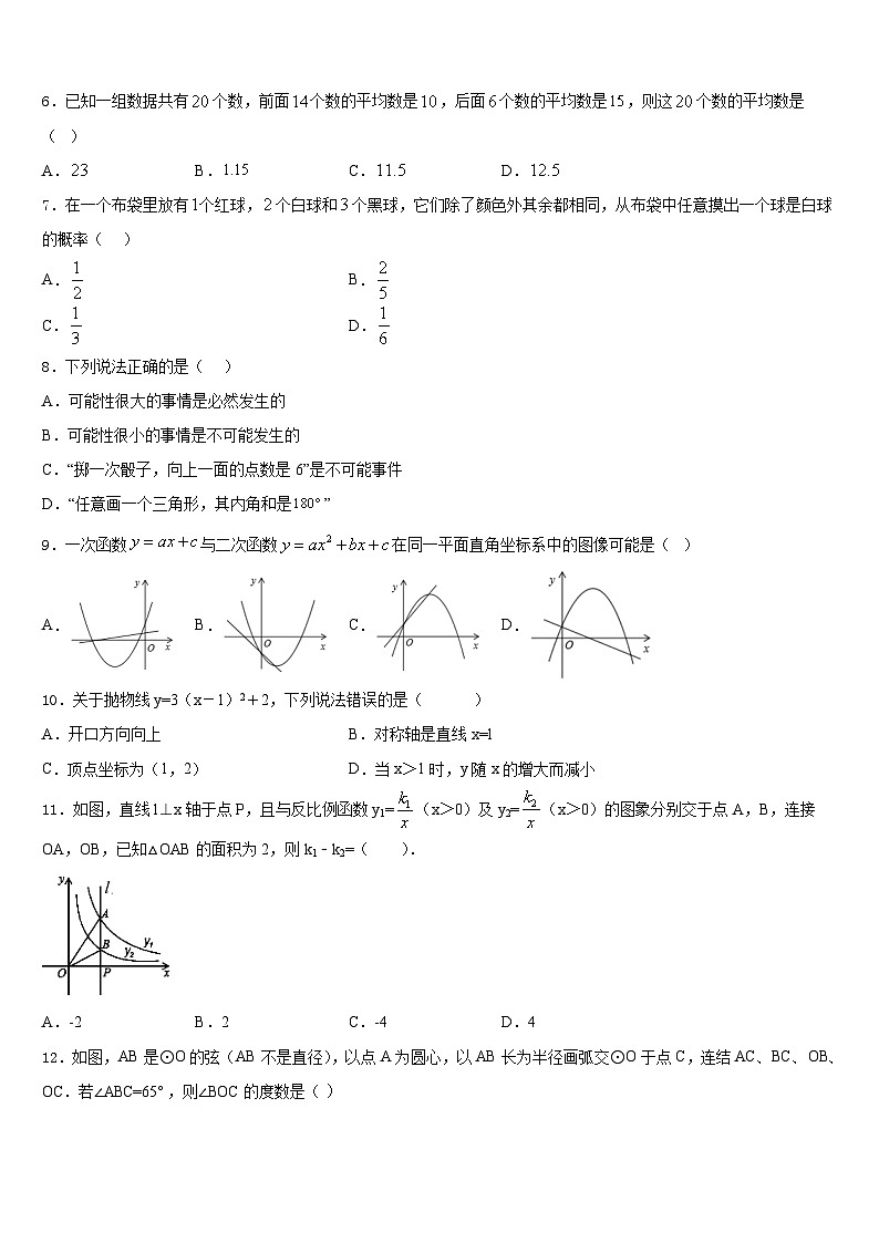 2023-2024学年山东省济南商河县联考数学九上期末综合测试试题含答案02