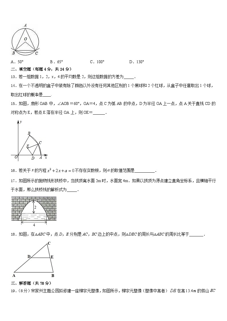 2023-2024学年山东省济南商河县联考数学九上期末综合测试试题含答案03