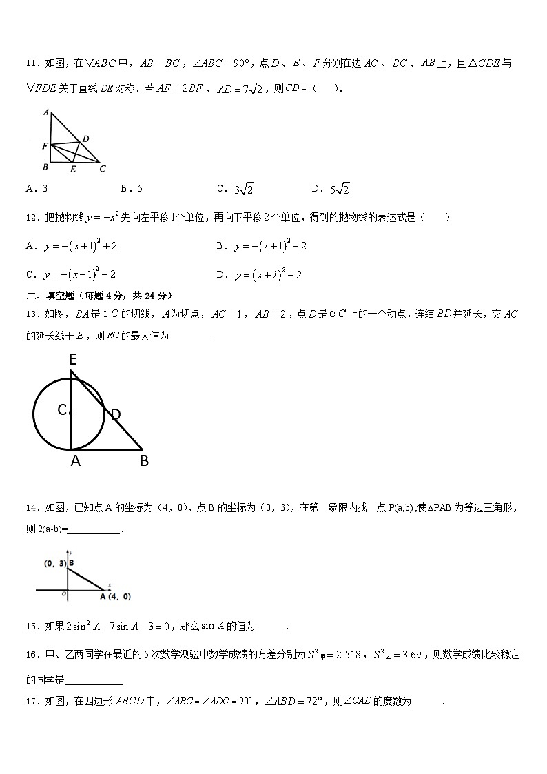 2023-2024学年山东省济南实验中学数学九年级第一学期期末教学质量检测试题含答案第3页