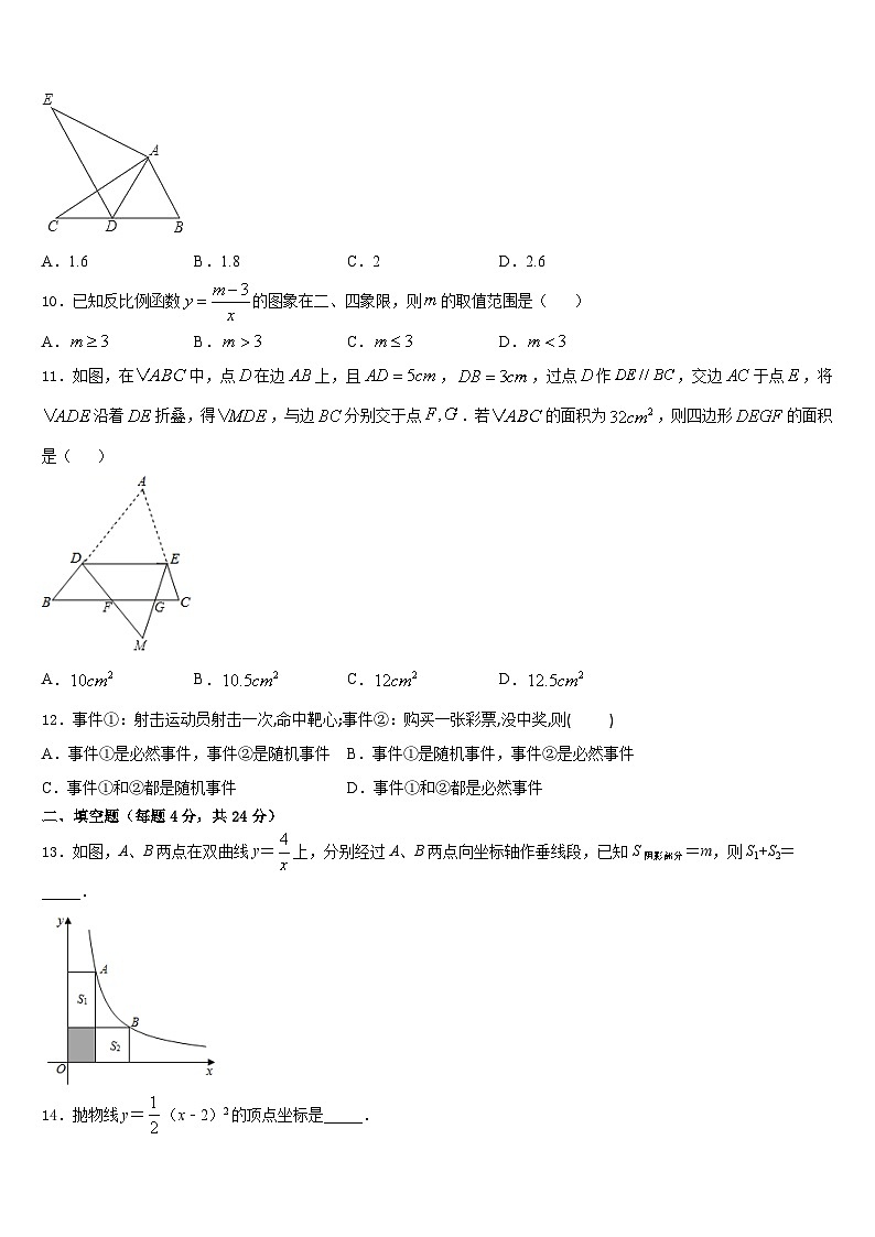 2023-2024学年山东省济南市槐荫区九年级数学第一学期期末复习检测模拟试题含答案第3页