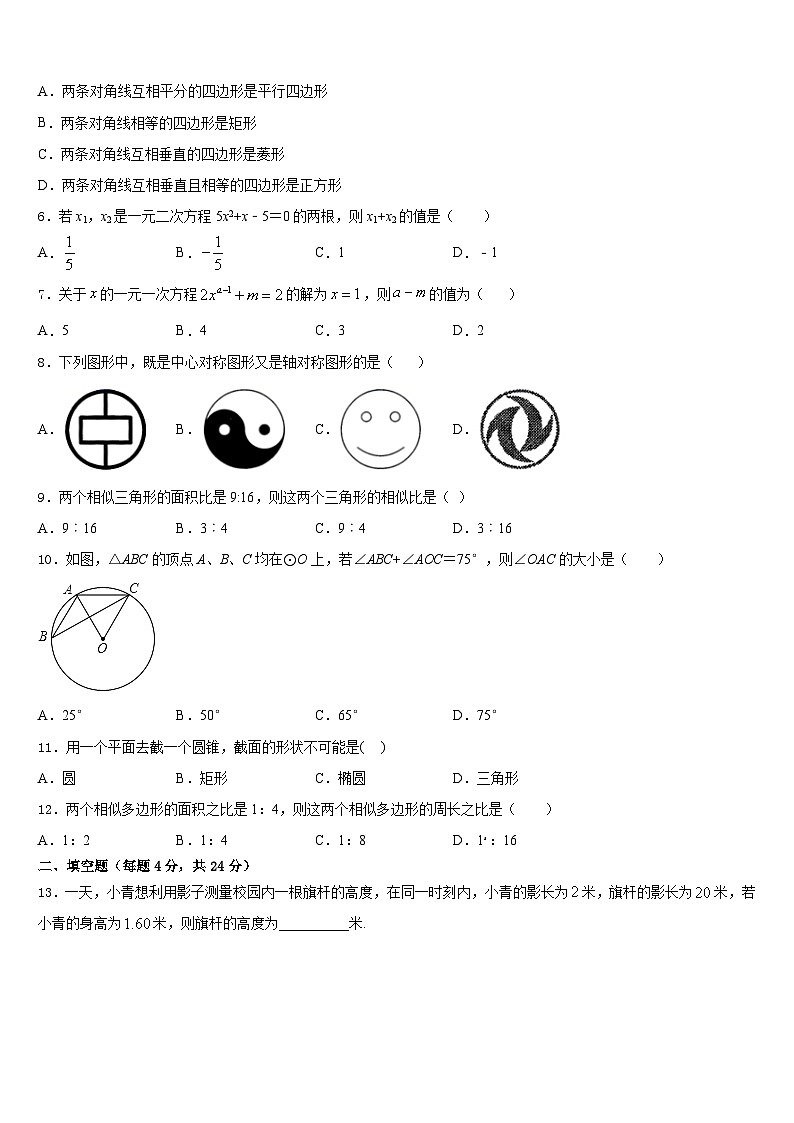 2023-2024学年山东省济南市汇才学校九年级数学第一学期期末综合测试试题含答案第2页