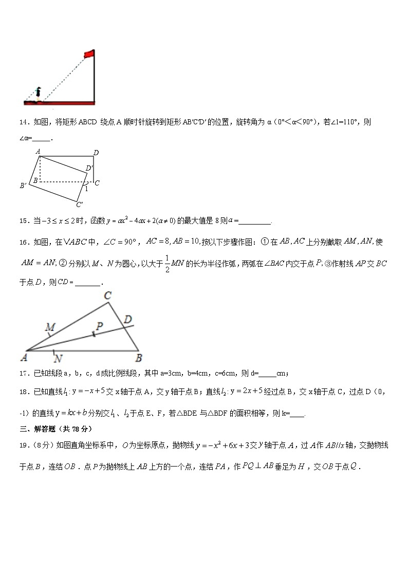 2023-2024学年山东省济南市汇才学校九年级数学第一学期期末综合测试试题含答案第3页