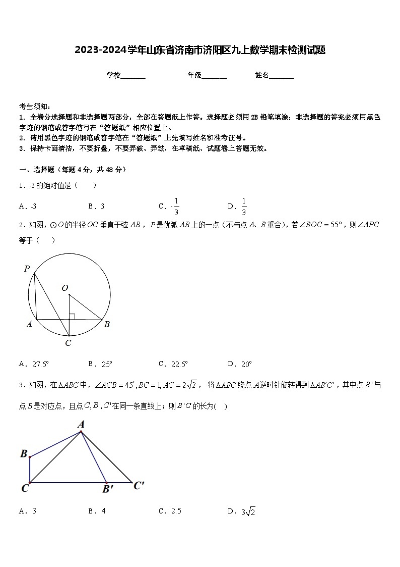 2023-2024学年山东省济南市济阳区九上数学期末检测试题含答案第1页