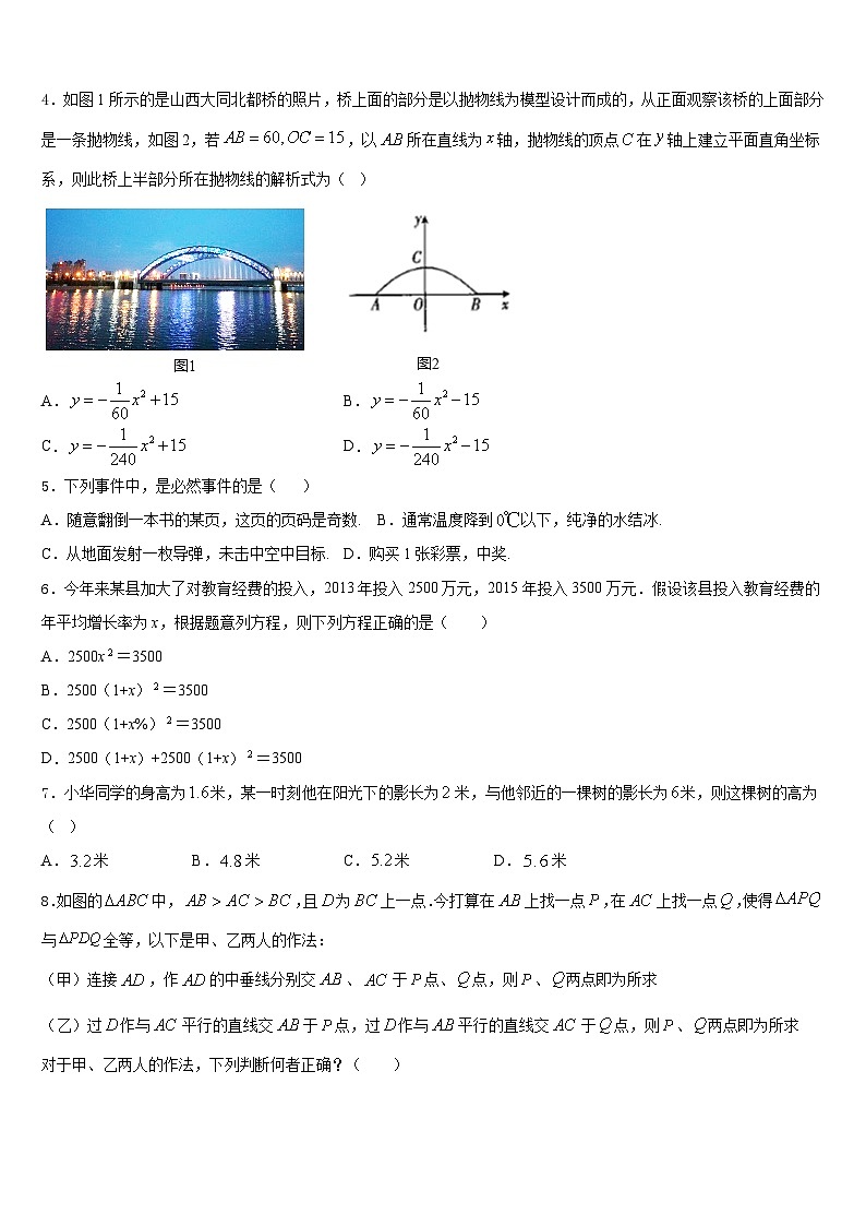 2023-2024学年山东省济南市济阳区九上数学期末检测试题含答案第2页