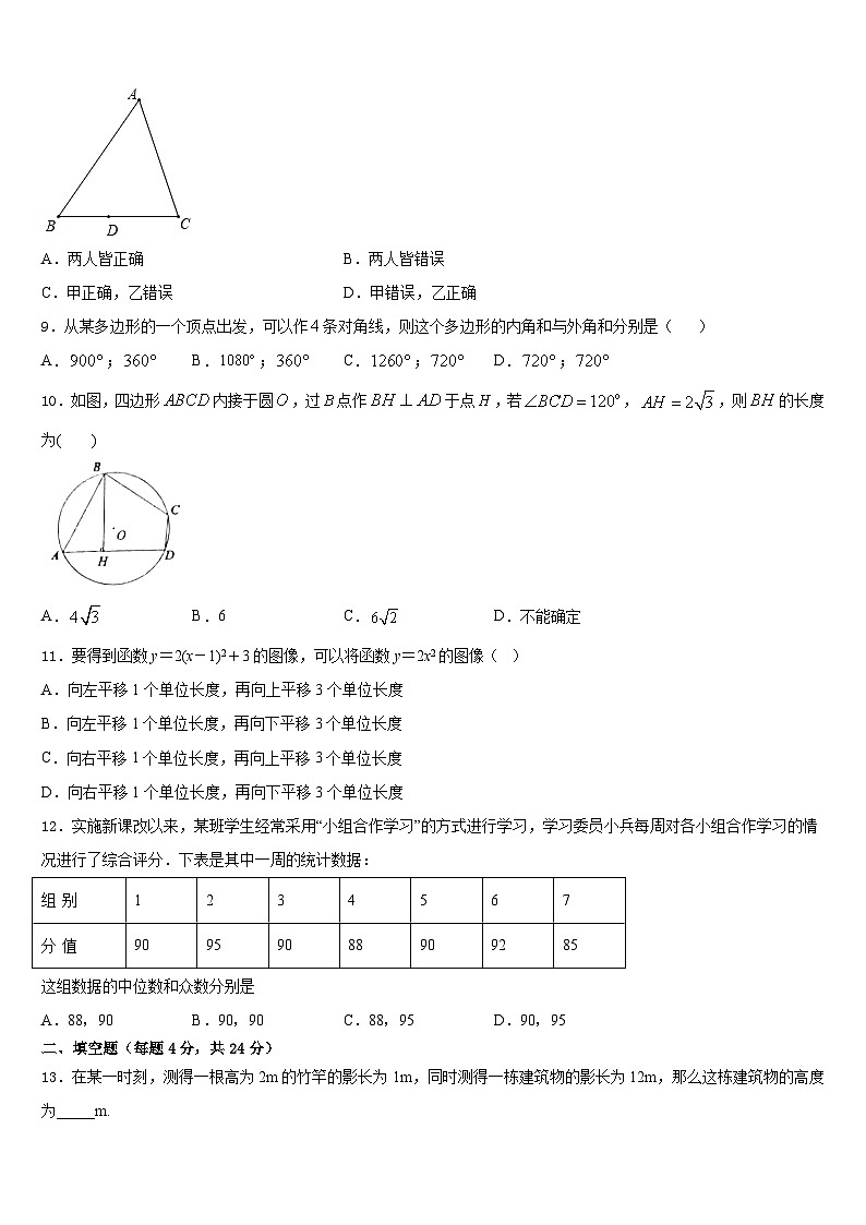 2023-2024学年山东省济南市济阳区九上数学期末检测试题含答案第3页