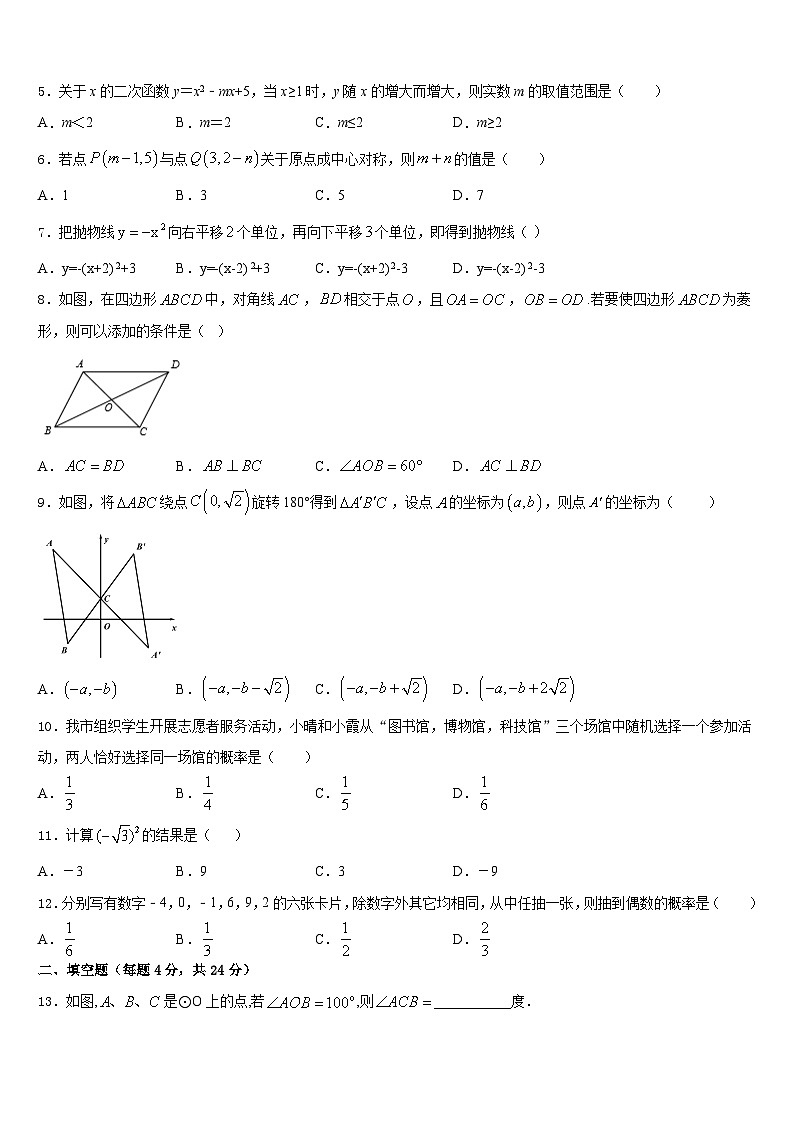2023-2024学年山东省济南市历城区数学九上期末学业质量监测试题含答案02