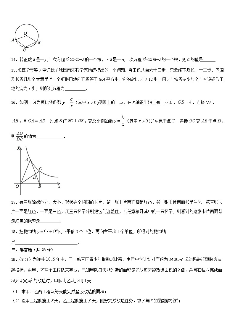 2023-2024学年山东省济南市历城区数学九上期末学业质量监测试题含答案03