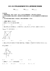 2023-2024学年山东省济南市历下区九上数学期末复习检测试题含答案