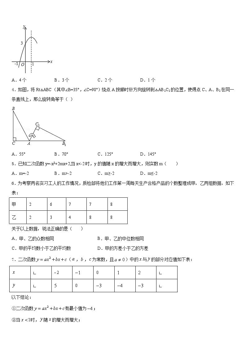 2023-2024学年山东省济南市平阴县数学九上期末考试模拟试题含答案02