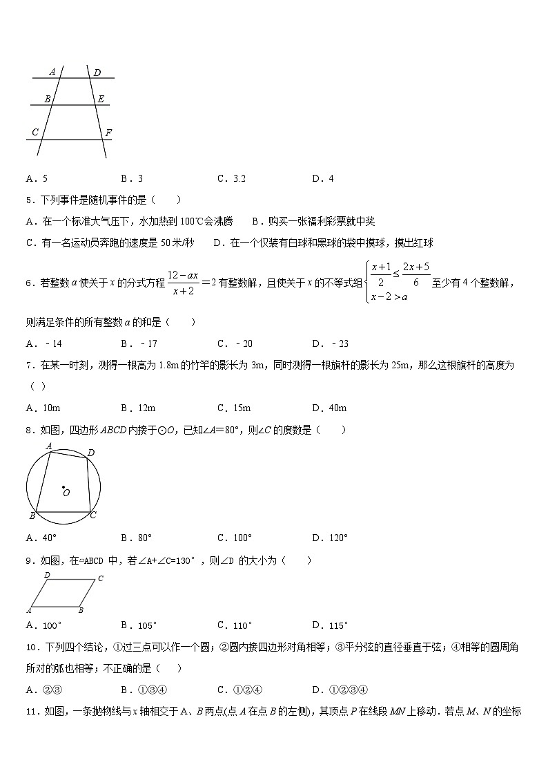 2023-2024学年山东省济南市重点中学数学九年级第一学期期末质量跟踪监视试题含答案第2页