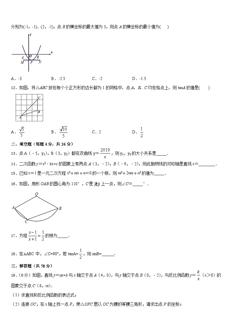 2023-2024学年山东省济南市重点中学数学九年级第一学期期末质量跟踪监视试题含答案第3页