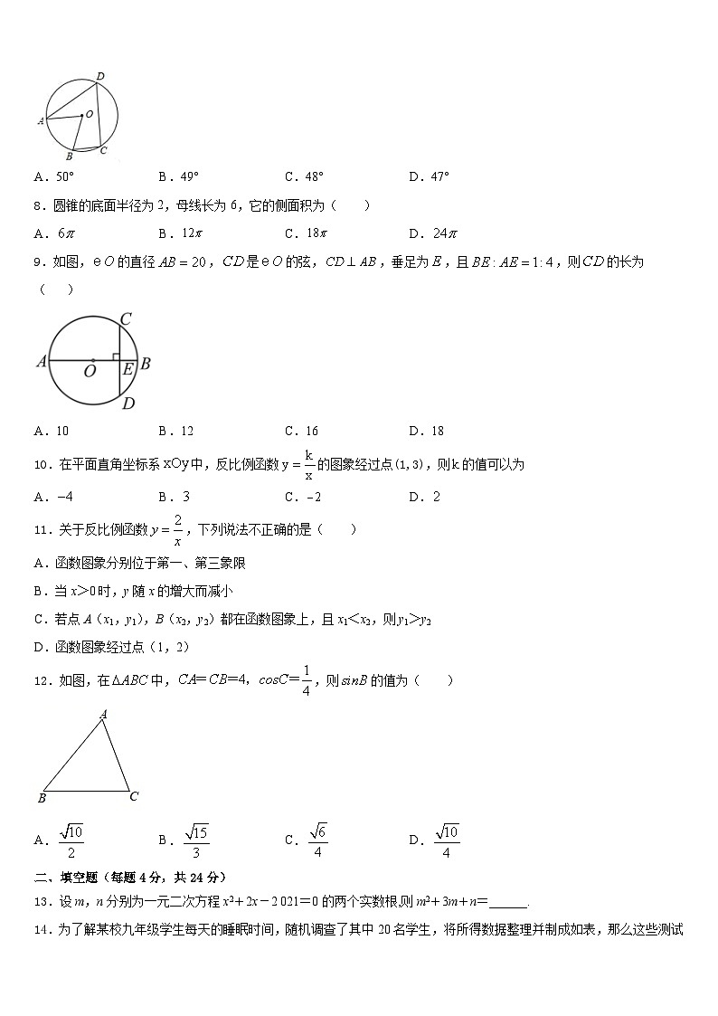 2023-2024学年山东省济宁市梁山县街道第一中学数学九上期末学业质量监测试题含答案第2页