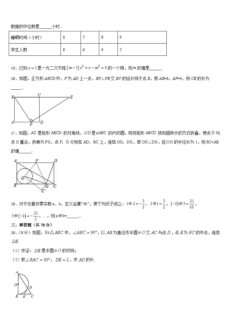 2023-2024学年山东省济宁市梁山县街道第一中学数学九上期末学业质量监测试题含答案第3页