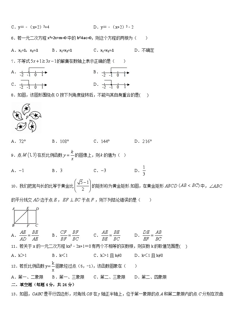 2023-2024学年山东省济宁市微山县九上数学期末复习检测试题含答案第2页