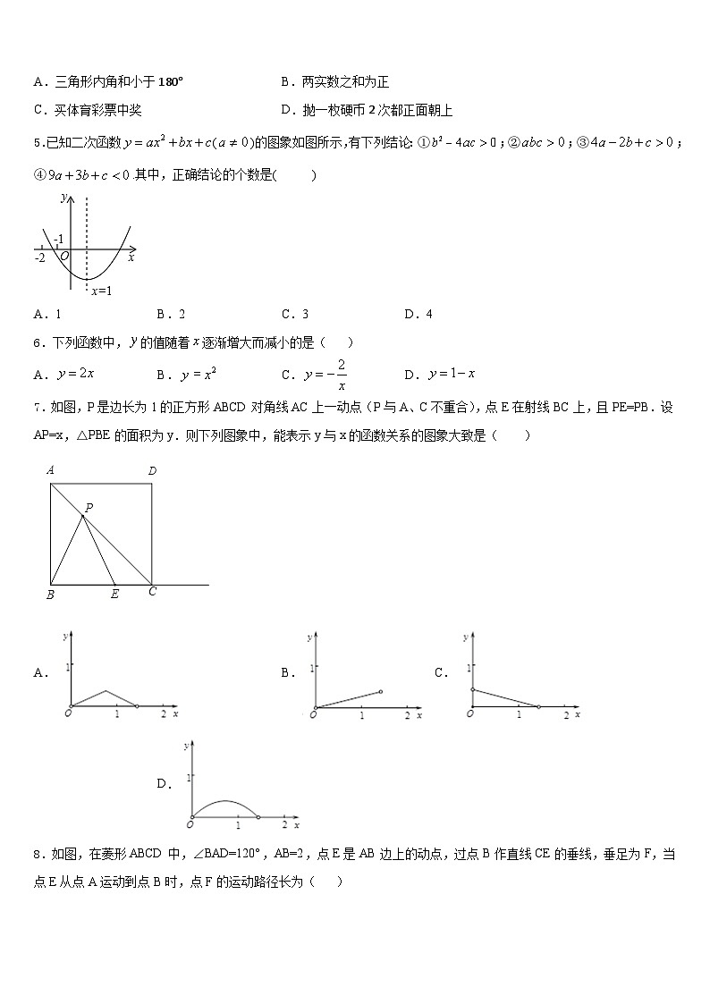 2023-2024学年山东省济宁市兖州市数学九上期末监测试题含答案第2页