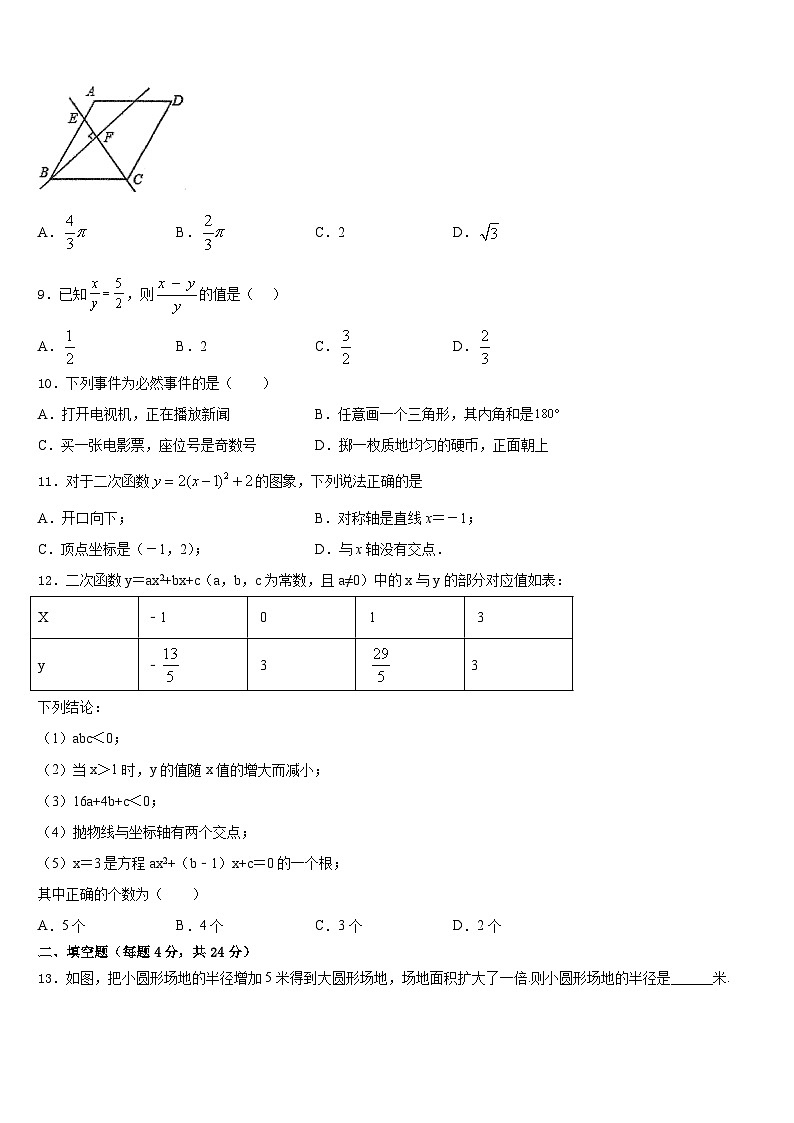 2023-2024学年山东省济宁市兖州市数学九上期末监测试题含答案第3页