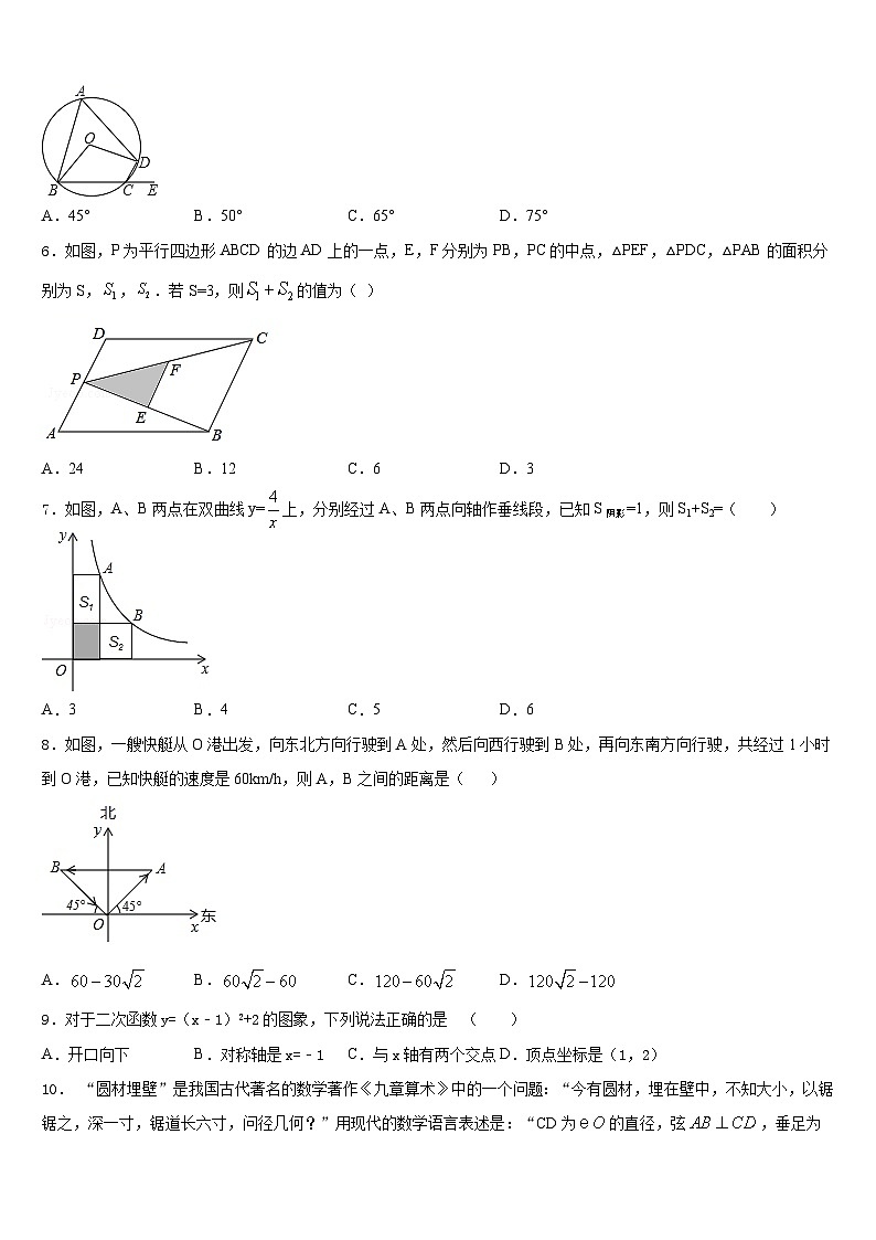 2023-2024学年山东省济宁汶上县联考数学九上期末监测试题含答案第2页