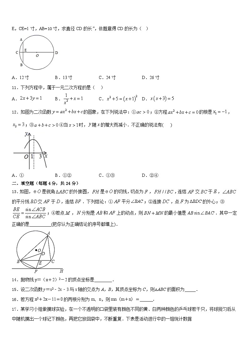 2023-2024学年山东省济宁汶上县联考数学九上期末监测试题含答案第3页