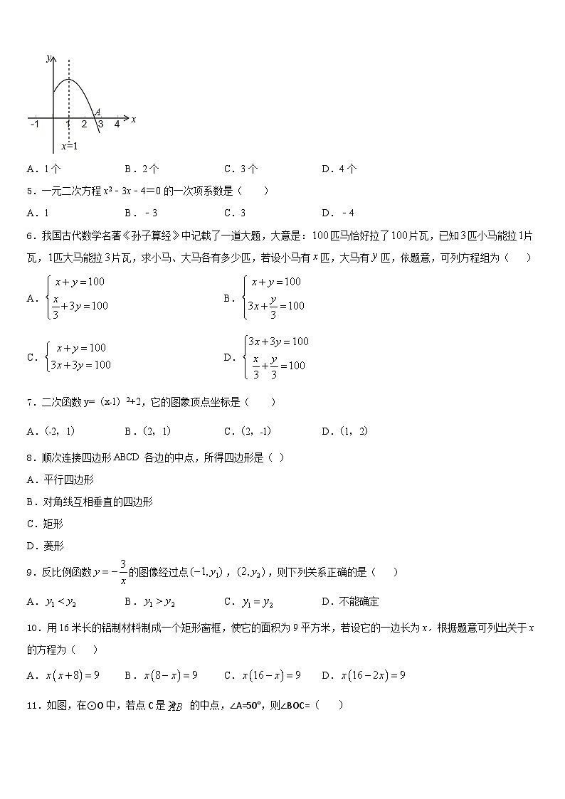 2023-2024学年山东省济宁兖州区七校联考数学九上期末学业质量监测试题含答案02