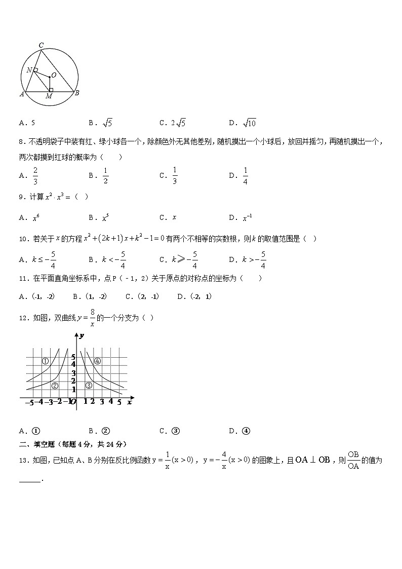 2023-2024学年山东省梁山县九上数学期末统考试题含答案第2页
