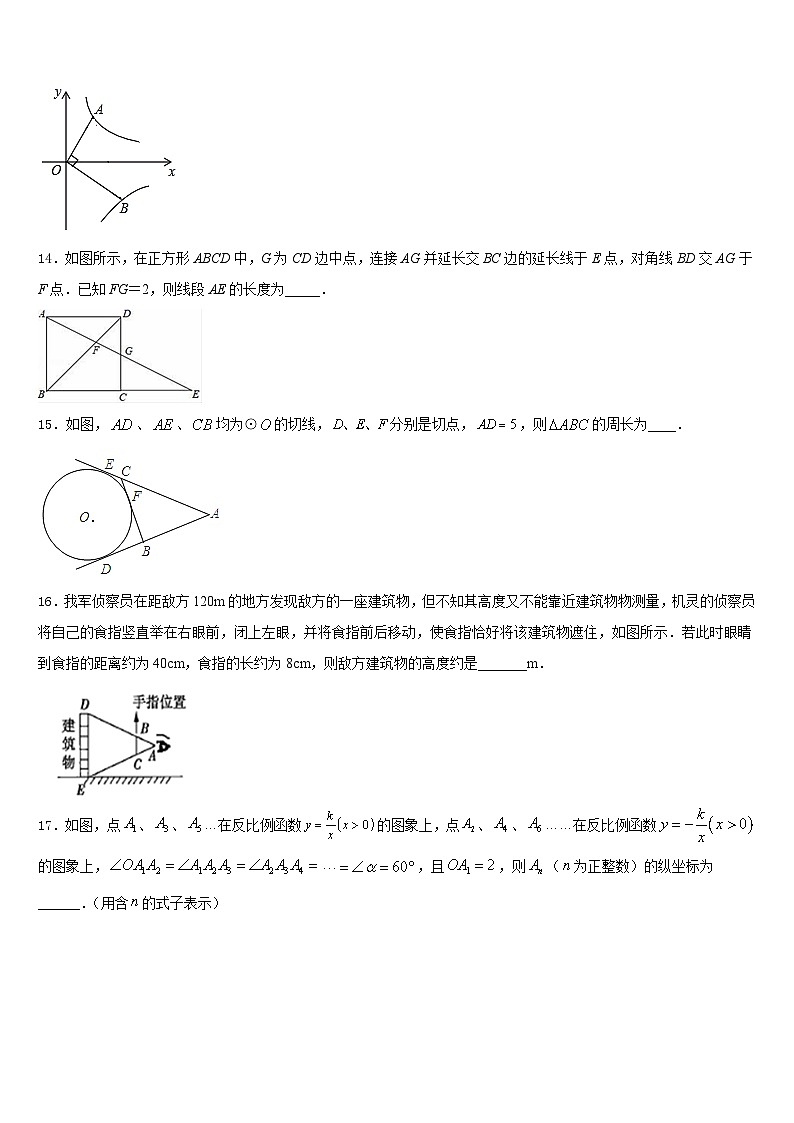 2023-2024学年山东省梁山县九上数学期末统考试题含答案第3页