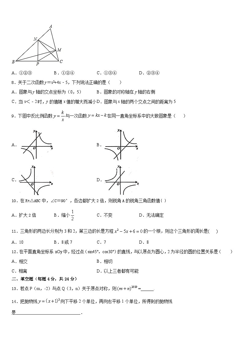 2023-2024学年山东省聊城临清市数学九上期末综合测试试题含答案第2页