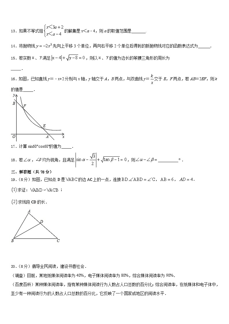 2023-2024学年山东省聊城市九上数学期末达标测试试题含答案第3页
