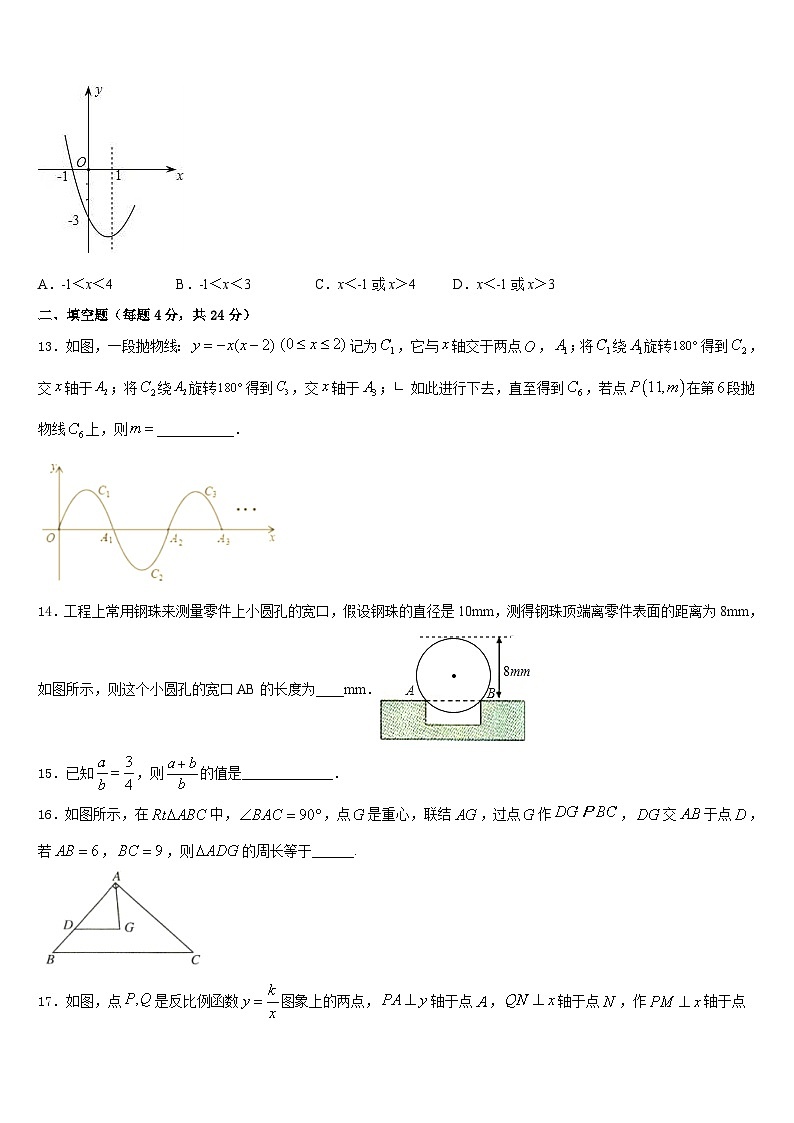2023-2024学年山东省聊城市名校九上数学期末检测试题含答案第3页