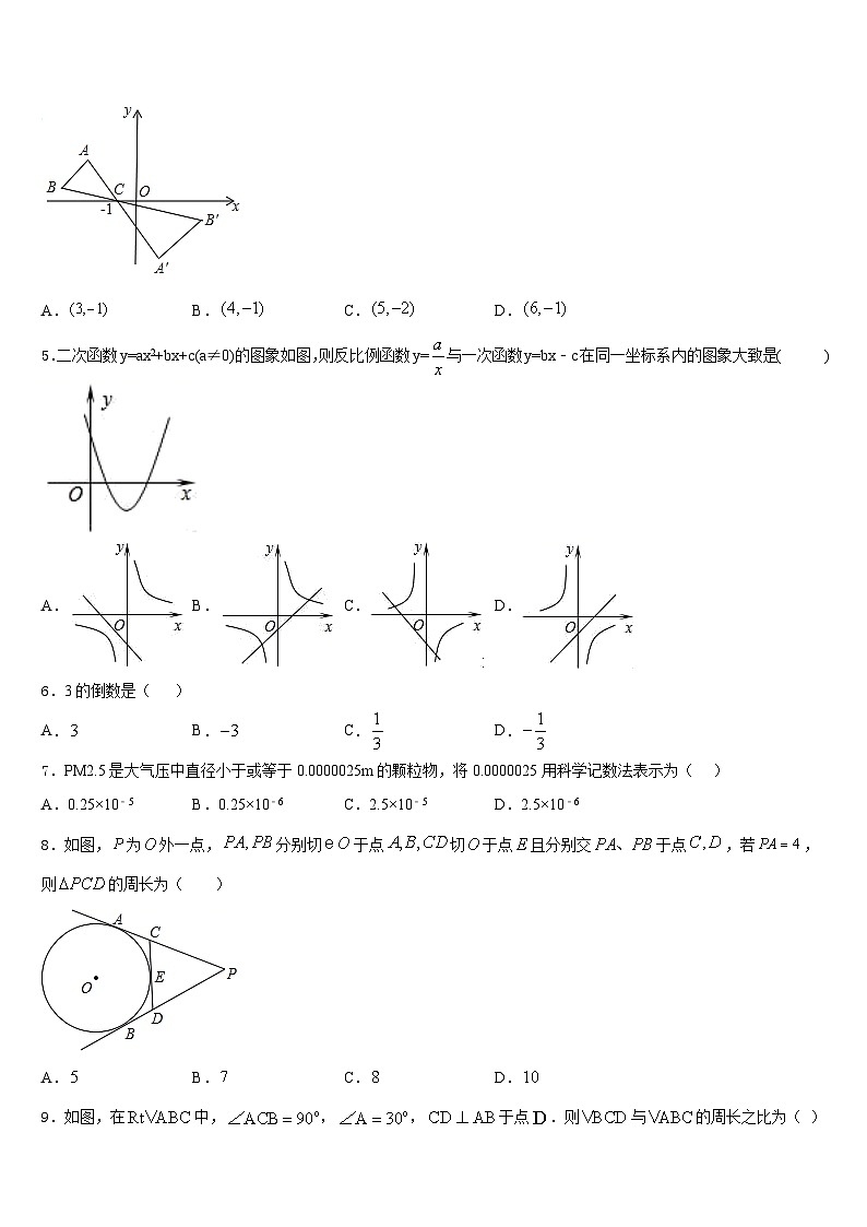 2023-2024学年山东省曲阜市九上数学期末联考试题含答案02