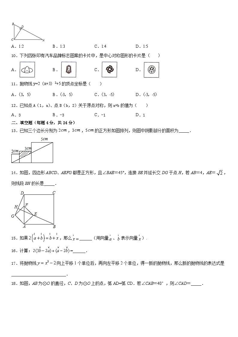 2023-2024学年山东省曲阜市九上数学期末联考试题含答案03