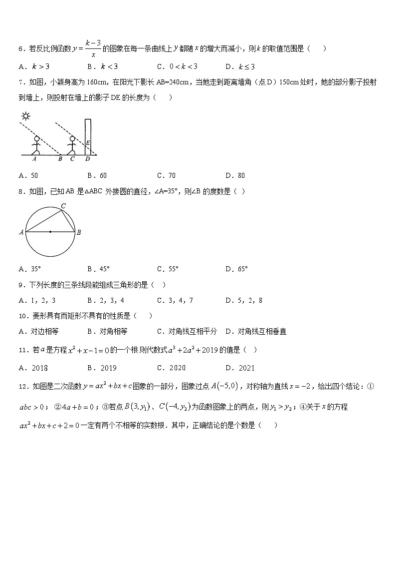 2023-2024学年山东省曲阜市石门山镇中学数学九上期末监测模拟试题含答案02