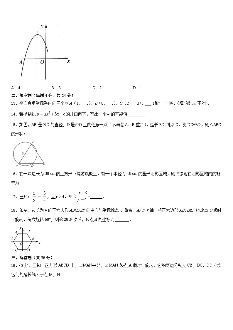 2023-2024学年山东省曲阜市石门山镇中学数学九上期末监测模拟试题含答案03