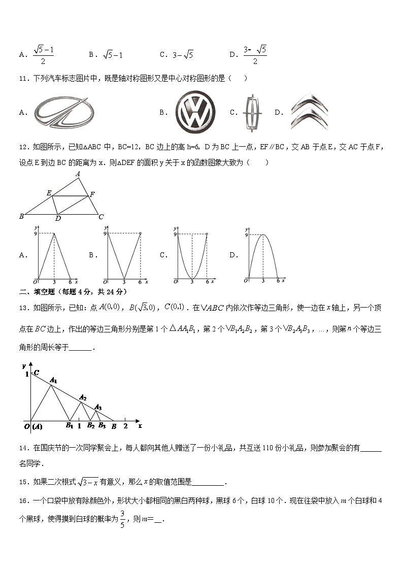 2023-2024学年山东省日照市高新区中学数学九年级第一学期期末复习检测模拟试题含答案03