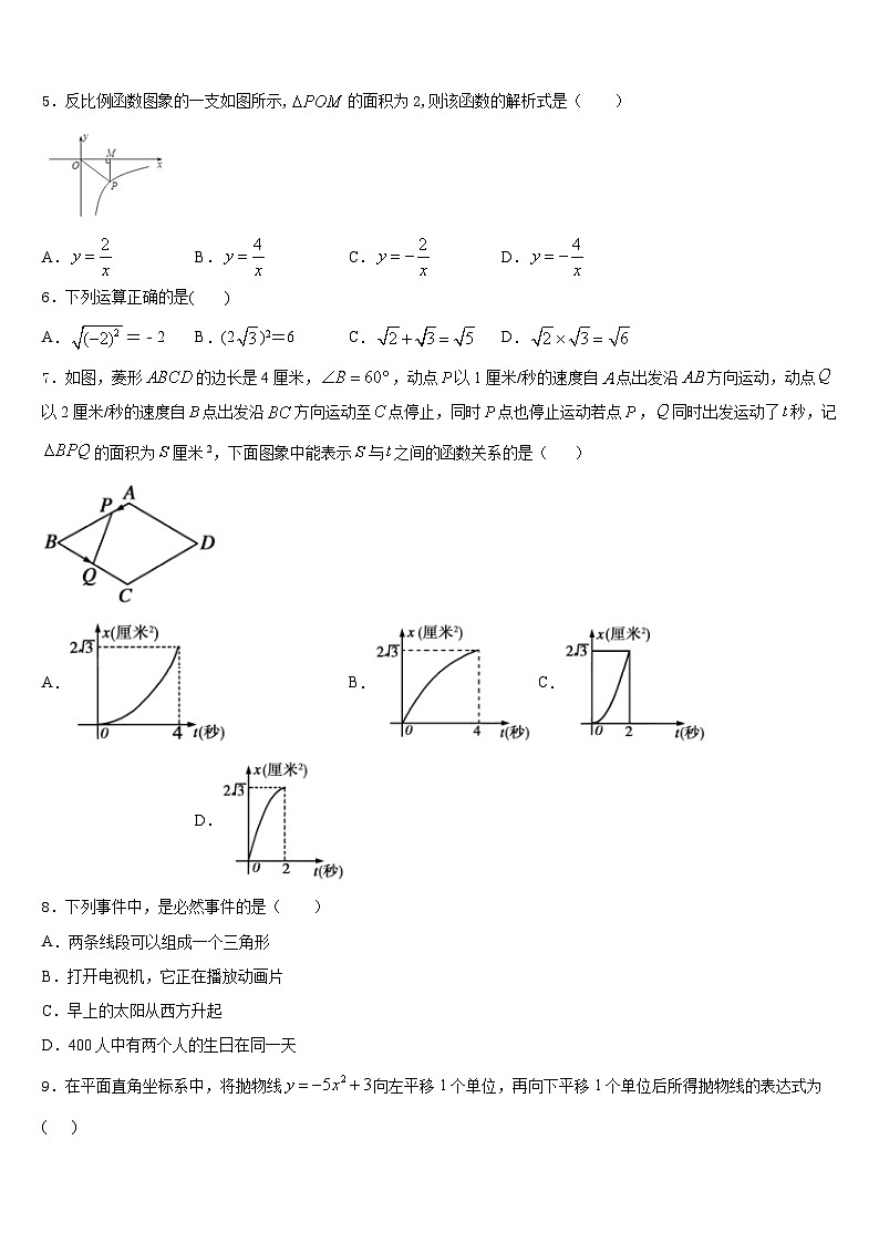 2023-2024学年山东省日照市五莲县数学九年级第一学期期末联考模拟试题含答案02