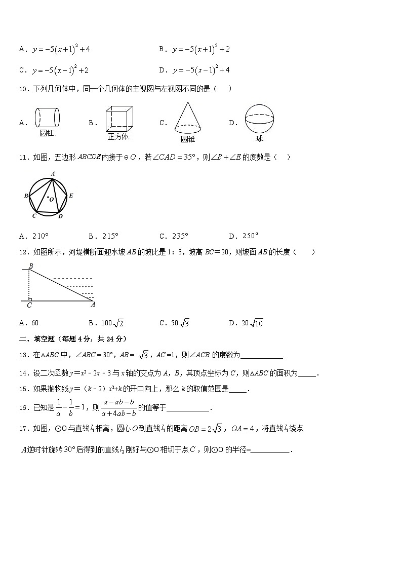 2023-2024学年山东省日照市五莲县数学九年级第一学期期末联考模拟试题含答案03