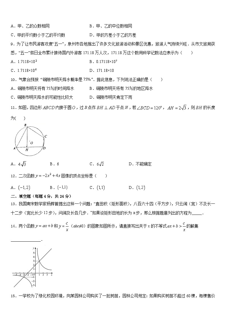 2023-2024学年山东省淄博市临淄区边河乡中学数学九年级第一学期期末质量检测试题含答案第3页